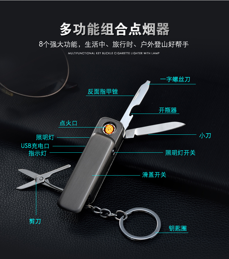 USB 多功能工具打火機